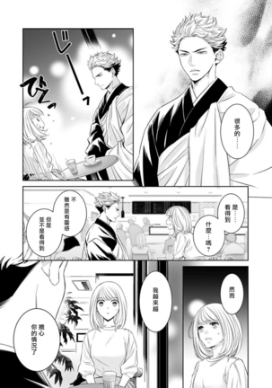 hentai ikemen yūrei ni maiban osowa rete imasu. | 每晚被變態帥哥幽靈襲擊1-5 Page #104