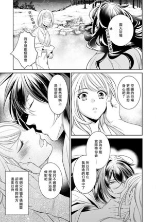 hentai ikemen yūrei ni maiban osowa rete imasu. | 每晚被變態帥哥幽靈襲擊1-5 Page #88