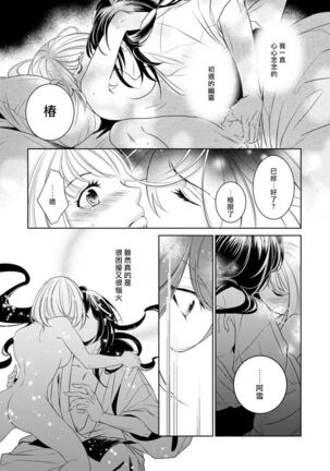 hentai ikemen yūrei ni maiban osowa rete imasu. | 每晚被變態帥哥幽靈襲擊1-5 Page #119