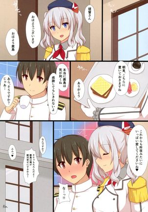 ふたりきりの夜戦演習 Page #13