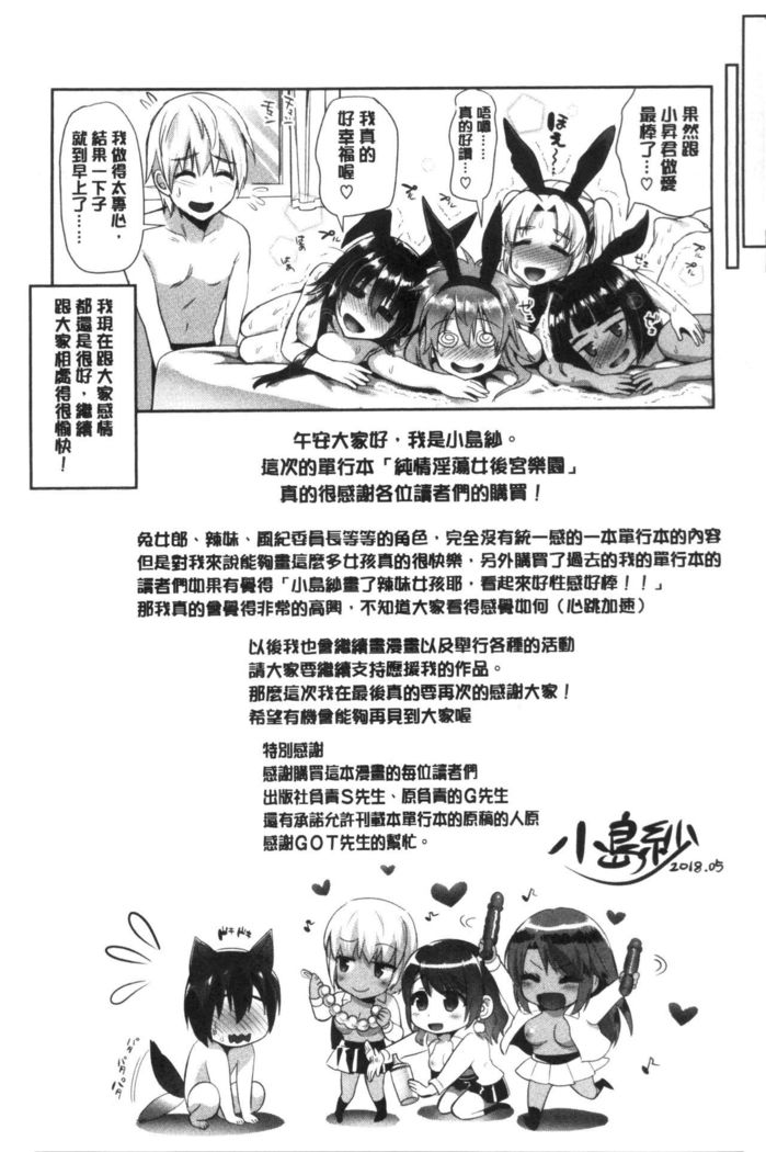 Junjou Bitch Harem - Innocent Bitch Harem | 純情痴女後宮佳麗