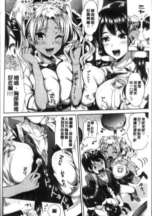 Junjou Bitch Harem - Innocent Bitch Harem | 純情痴女後宮佳麗 Page #81