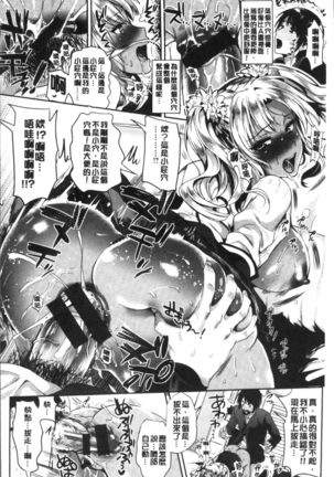 Junjou Bitch Harem - Innocent Bitch Harem | 純情痴女後宮佳麗 Page #93