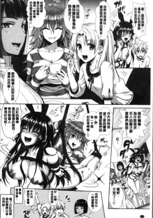 Junjou Bitch Harem - Innocent Bitch Harem | 純情痴女後宮佳麗 Page #215