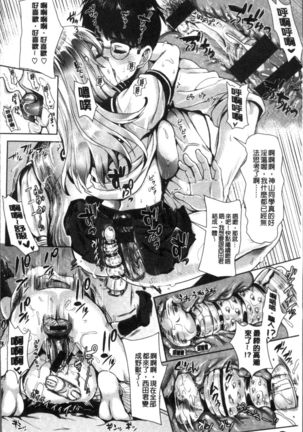Junjou Bitch Harem - Innocent Bitch Harem | 純情痴女後宮佳麗 Page #179