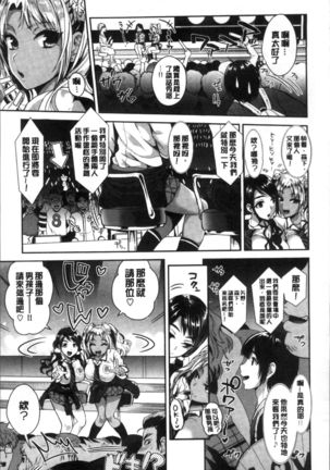 Junjou Bitch Harem - Innocent Bitch Harem | 純情痴女後宮佳麗 Page #78