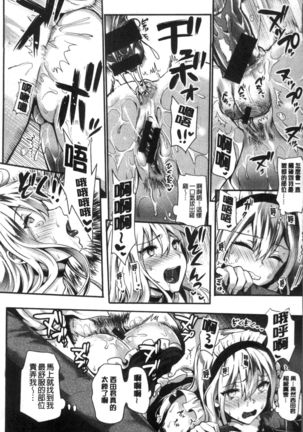 Junjou Bitch Harem - Innocent Bitch Harem | 純情痴女後宮佳麗 Page #200