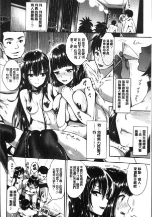 Junjou Bitch Harem - Innocent Bitch Harem | 純情痴女後宮佳麗 Page #115