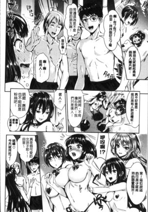 Junjou Bitch Harem - Innocent Bitch Harem | 純情痴女後宮佳麗 Page #113
