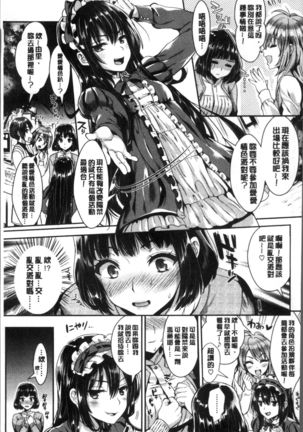 Junjou Bitch Harem - Innocent Bitch Harem | 純情痴女後宮佳麗 Page #110