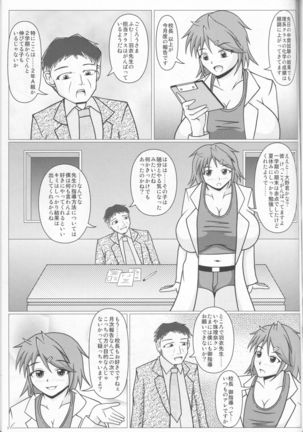 Paizurina sensei no tanpen manga♪ Soshuhen 1 - Page 22