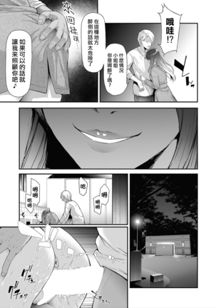 TS☆Revolution＜Ch.1＞