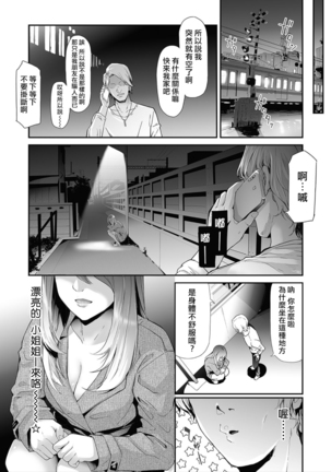 TS☆Revolution＜Ch.1＞ - Page 3