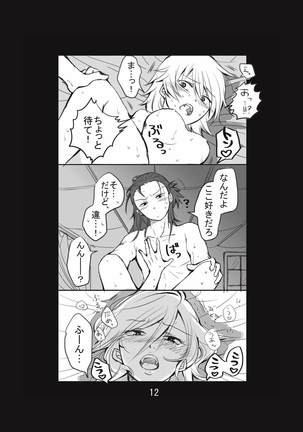 新婚言ノ葉編 Page #13