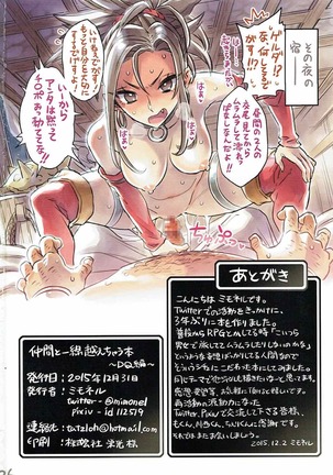 Nakama to Issen Koechau Hon ~DQ Hen~ Page #25