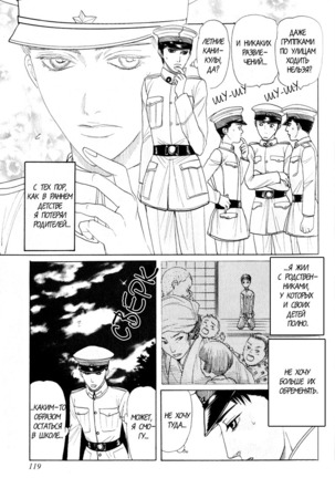 Rikugun Renai Shikan Gakkou Page #123