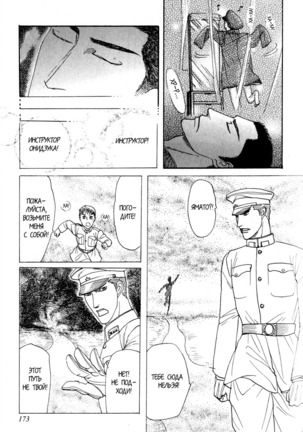 Rikugun Renai Shikan Gakkou Page #177
