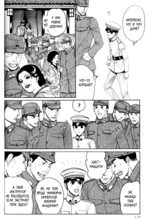 Rikugun Renai Shikan Gakkou Page #132