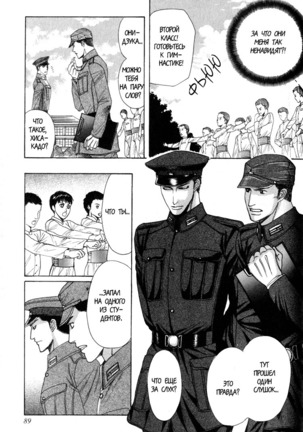 Rikugun Renai Shikan Gakkou Page #93