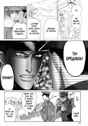 Rikugun Renai Shikan Gakkou Page #94