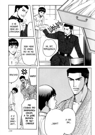 Rikugun Renai Shikan Gakkou Page #143