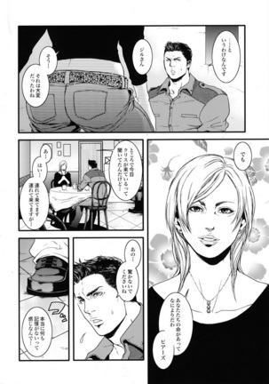 BIOHAZARD dj – Kenbou Gorila wa Banana no Yume wo Miruka Page #5