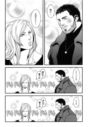 BIOHAZARD dj – Kenbou Gorila wa Banana no Yume wo Miruka - Page 7