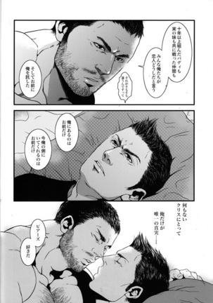 BIOHAZARD dj – Kenbou Gorila wa Banana no Yume wo Miruka - Page 21