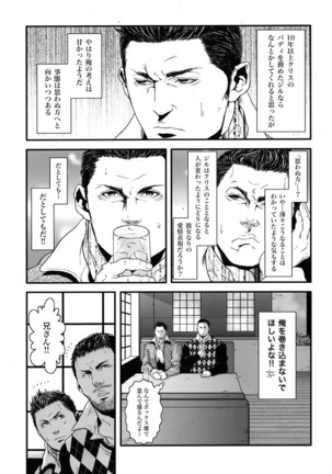 BIOHAZARD dj – Kenbou Gorila wa Banana no Yume wo Miruka - Page 12