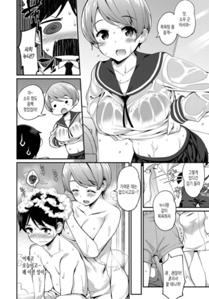 Heat Up Body Ch.1 Page #17