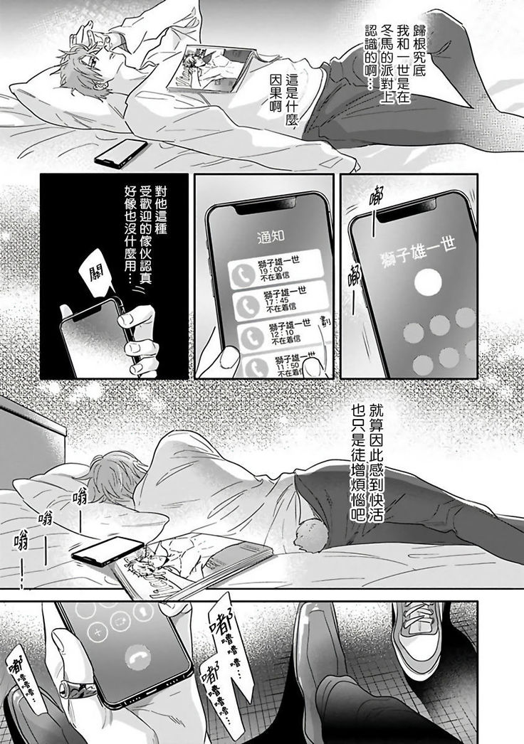 Pheromo Holic | 费洛蒙中毒 Ch. 4+番外