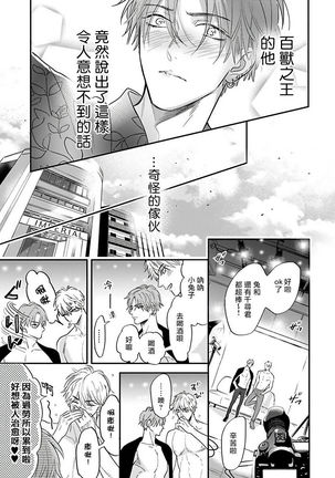 Pheromo Holic | 费洛蒙中毒 Ch. 4+番外 - Page 18