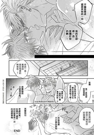 Pheromo Holic | 费洛蒙中毒 Ch. 4+番外 Page #49