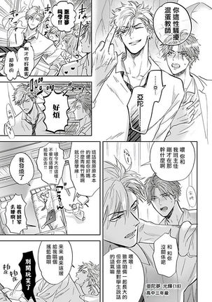 Pheromo Holic | 费洛蒙中毒 Ch. 4+番外 Page #42