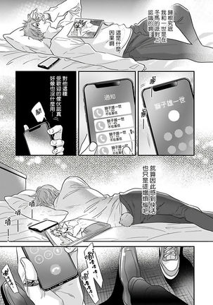 Pheromo Holic | 费洛蒙中毒 Ch. 4+番外 Page #8