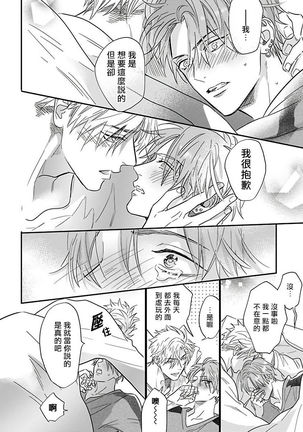 Pheromo Holic | 费洛蒙中毒 Ch. 4+番外 Page #31