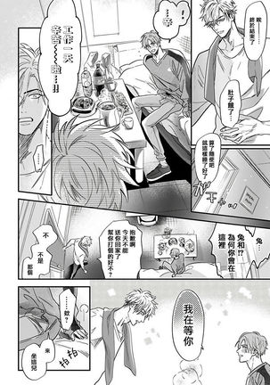 Pheromo Holic | 费洛蒙中毒 Ch. 4+番外 Page #25