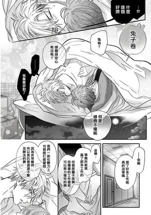 Pheromo Holic | 费洛蒙中毒 Ch. 4+番外 Page #29