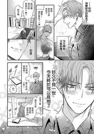 Pheromo Holic | 费洛蒙中毒 Ch. 4+番外 Page #11