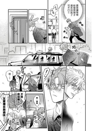 Pheromo Holic | 费洛蒙中毒 Ch. 4+番外 Page #14