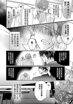 Pheromo Holic | 费洛蒙中毒 Ch. 4+番外