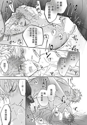 Pheromo Holic | 费洛蒙中毒 Ch. 4+番外 Page #48