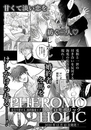 Pheromo Holic | 费洛蒙中毒 Ch. 4+番外 - Page 68