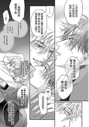 Pheromo Holic | 费洛蒙中毒 Ch. 4+番外 Page #30