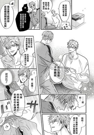 Pheromo Holic | 费洛蒙中毒 Ch. 4+番外 Page #28