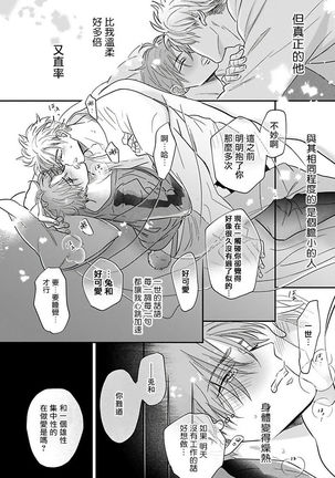 Pheromo Holic | 费洛蒙中毒 Ch. 4+番外 Page #33