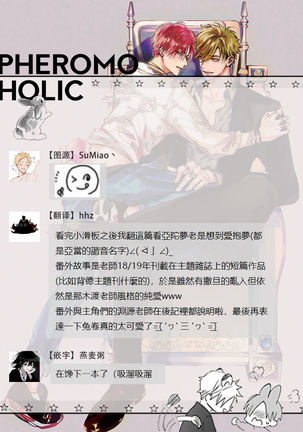 Pheromo Holic | 费洛蒙中毒 Ch. 4+番外 Page #72