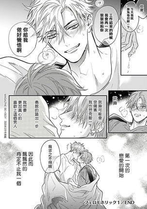 Pheromo Holic | 费洛蒙中毒 Ch. 4+番外 - Page 37