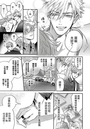 Pheromo Holic | 费洛蒙中毒 Ch. 4+番外 Page #16