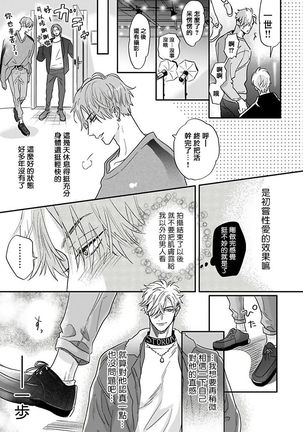 Pheromo Holic | 费洛蒙中毒 Ch. 4+番外 Page #22